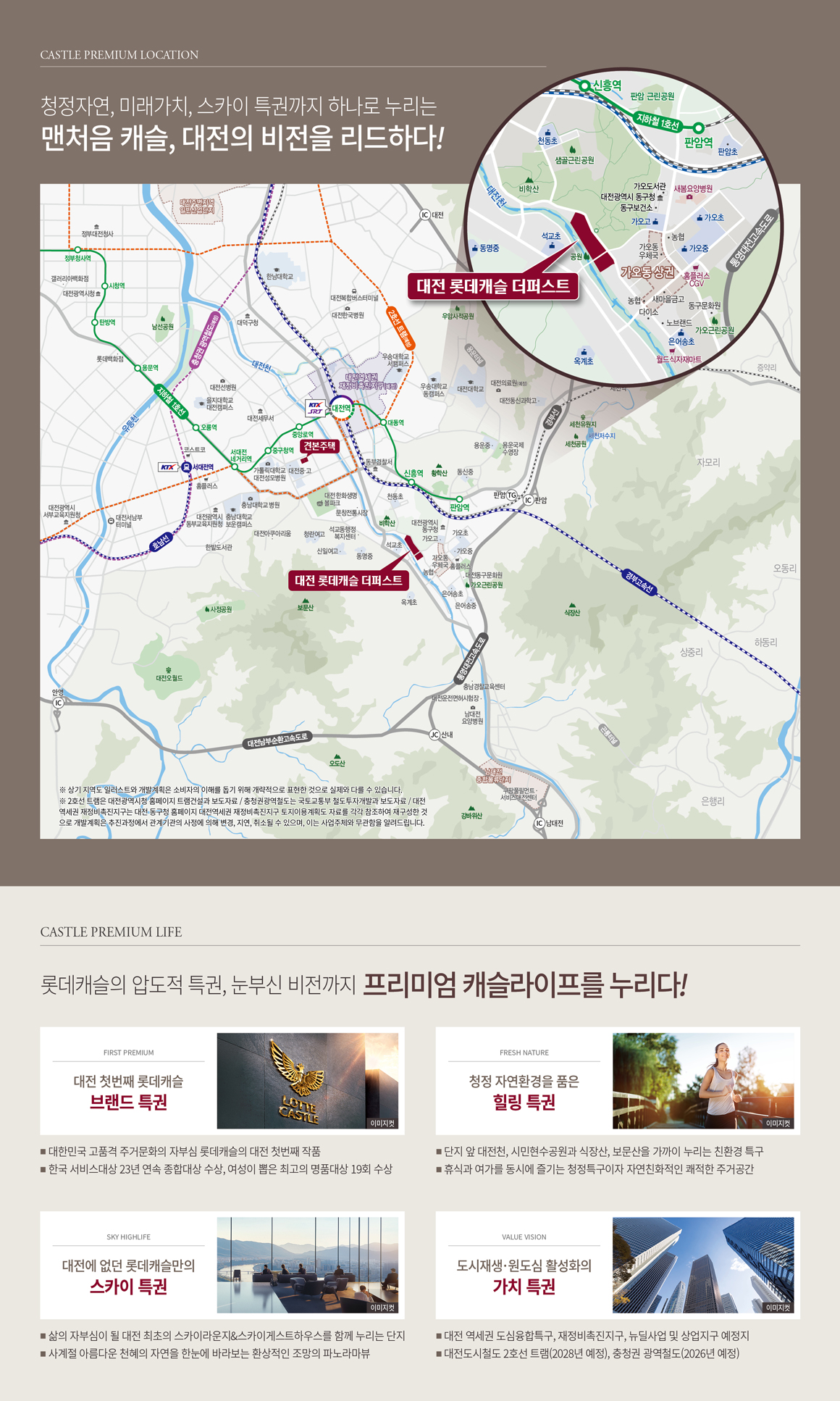 대전롯데캐슬더퍼스트 분양가